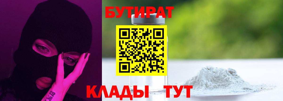 Киреевск  Бутират вода  Вход с VPN 