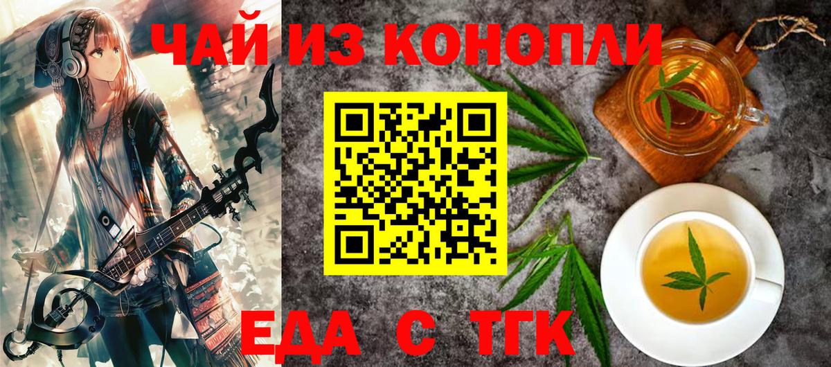 Киреевск  Печенье с ТГК конопля  Вход с VPN 
