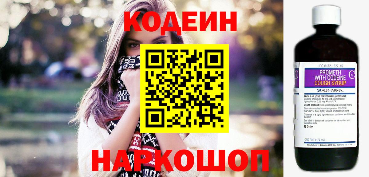 Киреевск  Кодеин Purple Drank  Вход с VPN 
