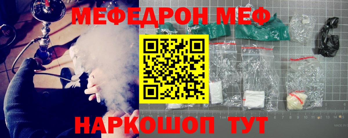 Мефедрон кристаллы Киреевск