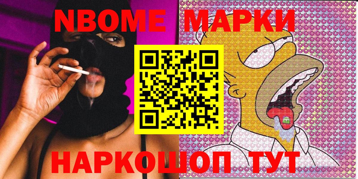 Марки N-bome 1500мкг Киреевск