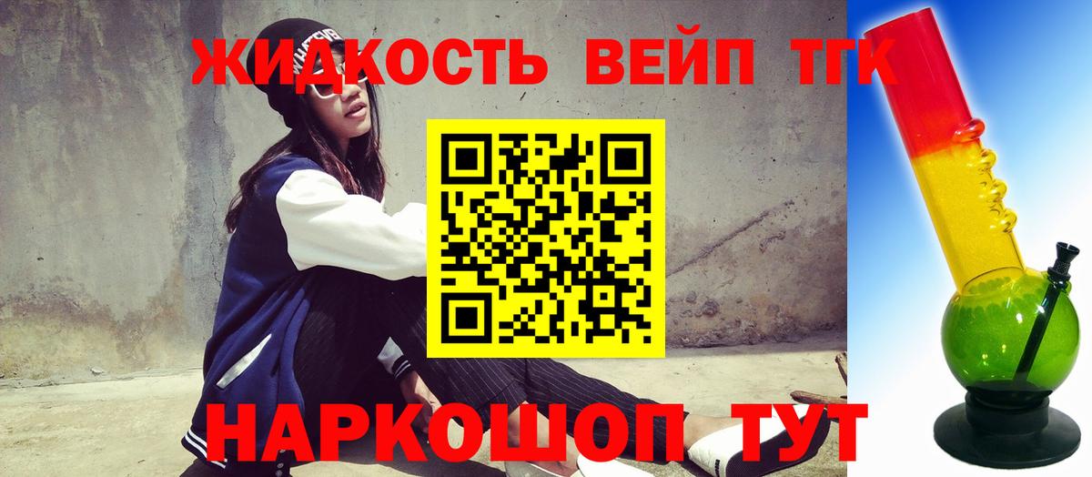 Дистиллят ТГК вейп с тгк Киреевск