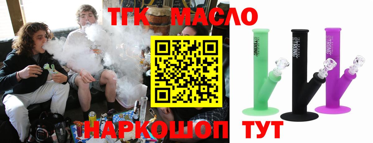 Киреевск  Дистиллят ТГК жижа  Вход с VPN  ТГК жижа 